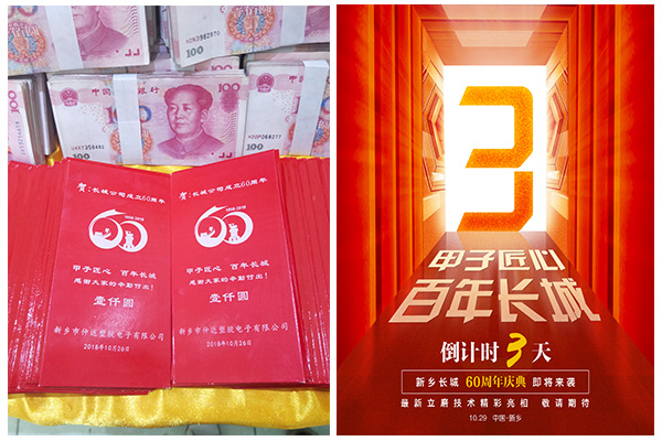 新鄉(xiāng)長城60周年慶典進(jìn)入3天倒計(jì)時，驚喜來了！